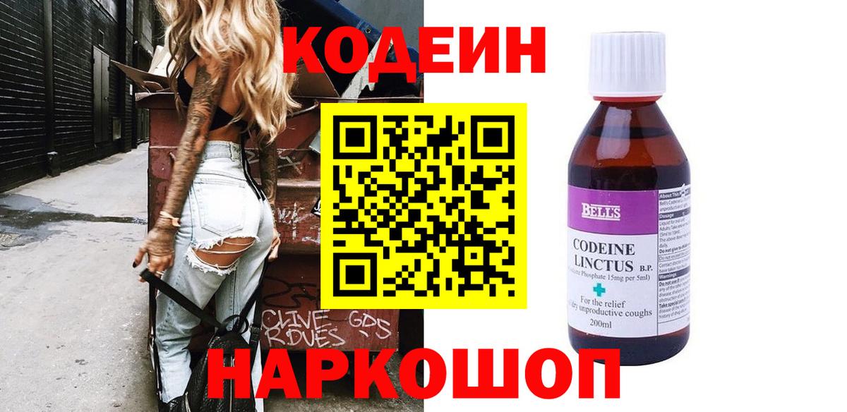Сертолово  магазин продажи   Codein Purple Drank  Вход с VPN  Codein напиток Lean (лин) 