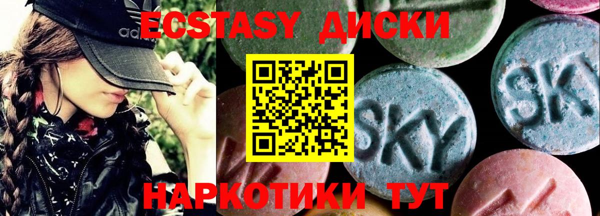 Ecstasy таблы Сертолово