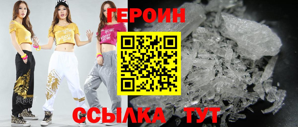 Героин хмурый  Вход с VPN  Сертолово 