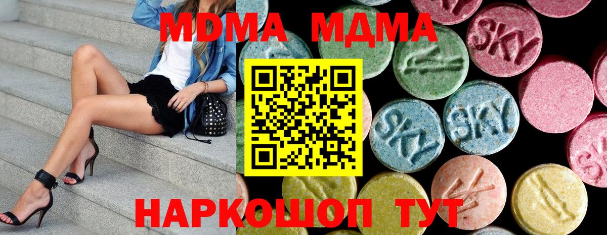 MDMA кристаллы Сертолово