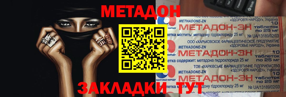 МЕТАДОН мёд  Вход с VPN  Сертолово  darknet состав  МЕТАДОН methadone 