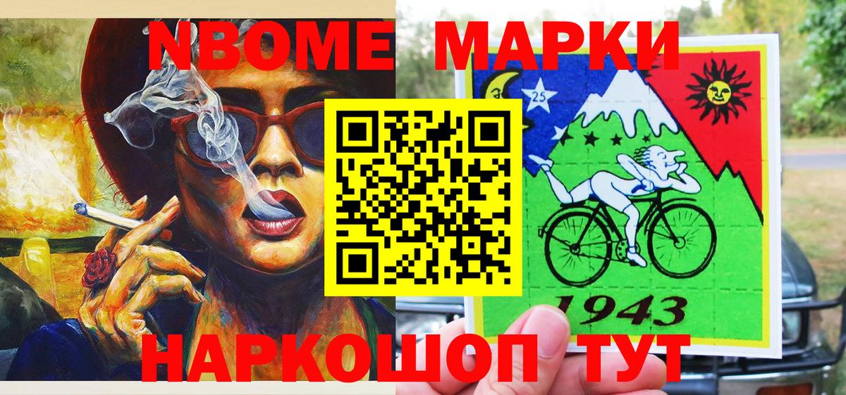 Марки 25I-NBOMe 1,8мг Сертолово